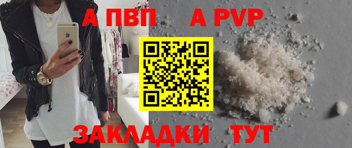 Alpha PVP мука  Альфа ПВП  Электрогорск  Вход с VPN 