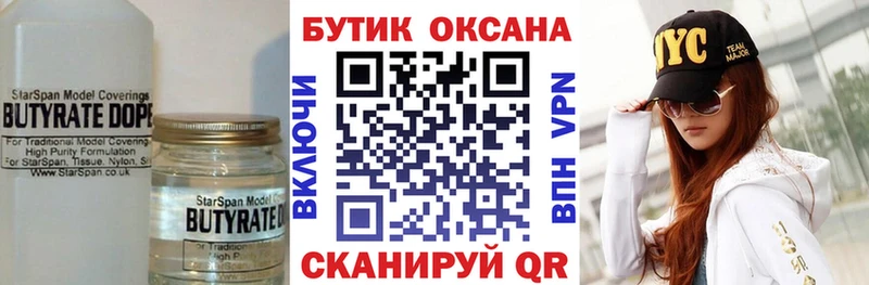 Бутират бутандиол  Электрогорск 