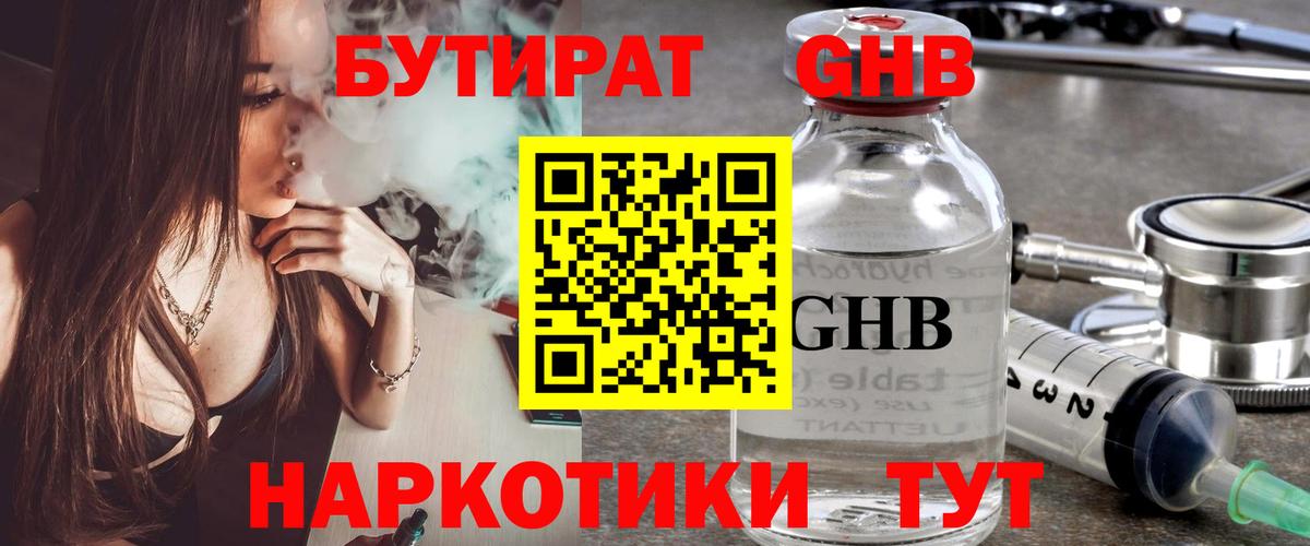Бутират бутандиол  Вход с VPN  БУТИРАТ  Электрогорск 