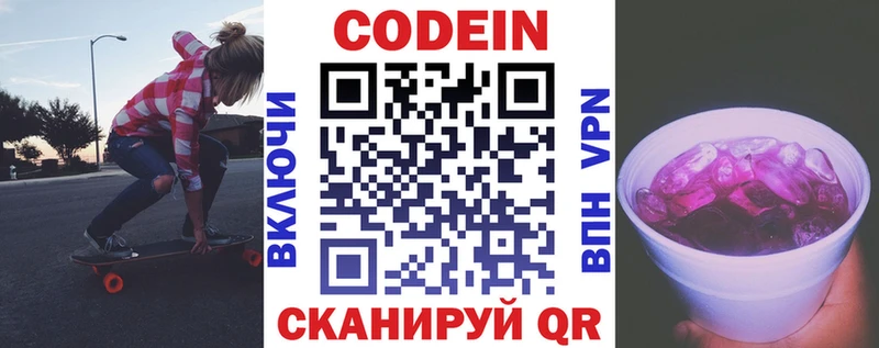 Кодеин напиток Lean (лин)  Электрогорск 