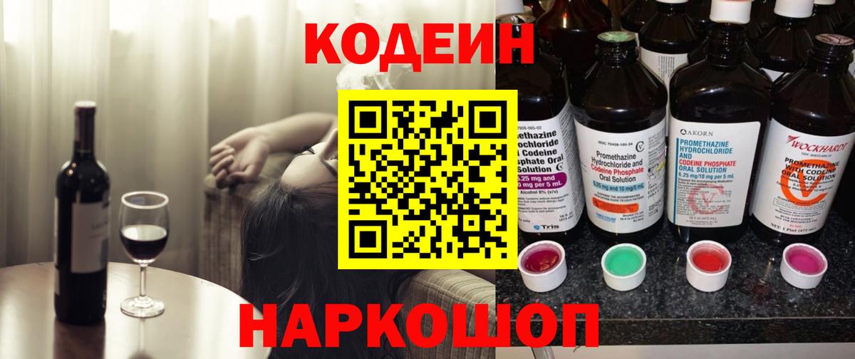 Кодеиновый сироп Lean Purple Drank Электрогорск