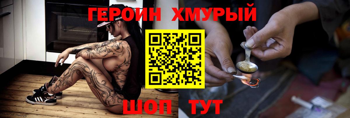 Электрогорск  ГЕРОИН белый  Вход с VPN 