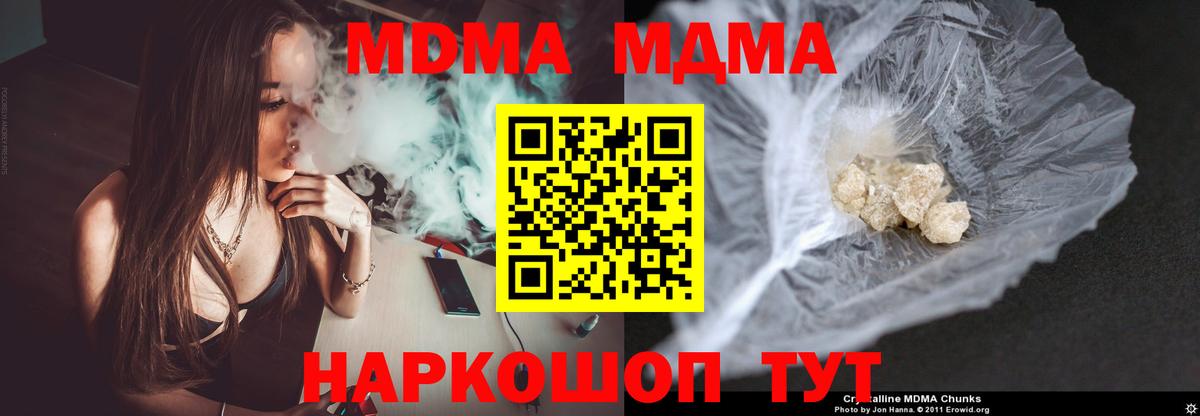 МДМА кристаллы  МДМА crystal  Электрогорск  Вход с VPN 